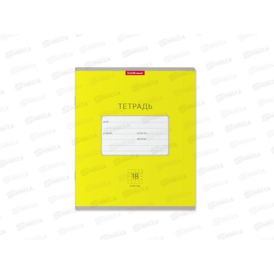 Тетрадь 18 листов клетка ПОЛИ Классика желтая 46492 *10/200 Тетрадь 18 листов клетка ПОЛИ Классика желтая 46492 *10/200