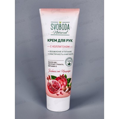 Свобода Свобода для рук 80мл туба *15