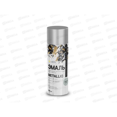 Эмаль ЛАКРА Metallic аэрозольная 520мл, серебро (100) *12 Эмаль ЛАКРА Metallic аэрозольная 520мл, серебро (100) *12