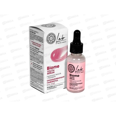 Natura Siberica LB Сыворотка для лица Омолаживающая 30мл *8  6433
