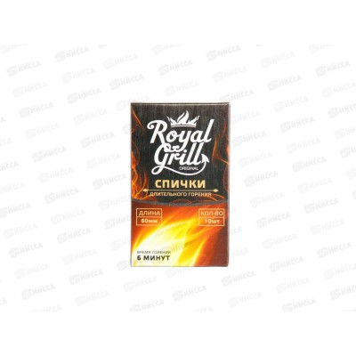 Спички длительного горения 10шт 60мм  ROYALGRILL 80-137