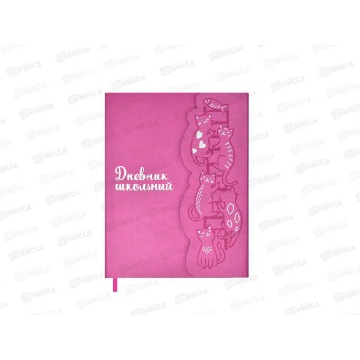 Дневник ФЕН Коты, кожзам, твердый ,переплет 54162 *15 Дневник ФЕН Коты, кожзам, твердый ,переплет 54162 *15
