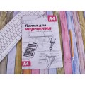 Папка для черчения  А4 16листов  СБ без рамки *20 Папка для черчения  А4 16листов  СБ без рамки *20