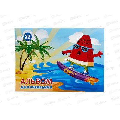 Альбом для рисования 20листов ПГС А5 Веселые фрукты, скрепка *20