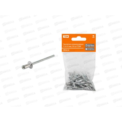 Заклепки алюминиевые 3.2х10мм, 50шт TDМ, 0103 *10 Заклепки алюминиевые 3.2х10мм, 50шт TDМ, 0103 *10