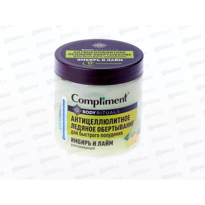 КОМПЛИМЕНТ Body Rituals Антицеллюлитное ледяное обвертывание 500мл *6