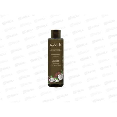 ECOLATIER Green O.Coc. Бальзам Питание и восстановление250мл 861204 *8