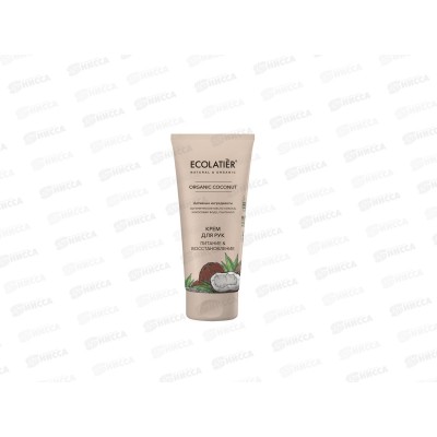 ECOLATIER Green O.Coc. Крем для рук Питание и восстановление 100мл 864202 *12 ECOLATIER Green O.Coc. Крем для рук Питание и восстановление 100мл 864202 *12