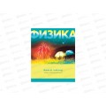Тетрадь 48л кл. BG &quotSmotri vokrug-физика&quot спр.мат., 9189*10/60
