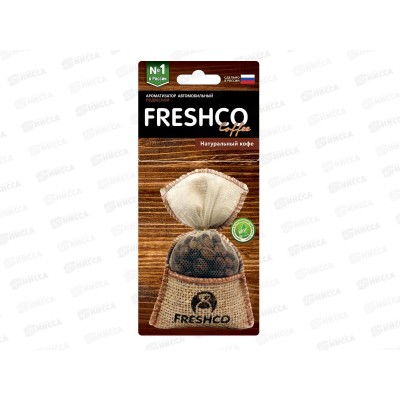 Ароматизатор мешок Freshсo Coffee пакет Натуральный кофе *12