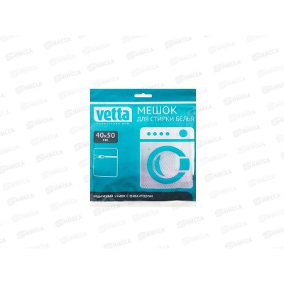 Мешок для стирки белья VETTA, на замке, полиэстер, 40х50см, 452-055
