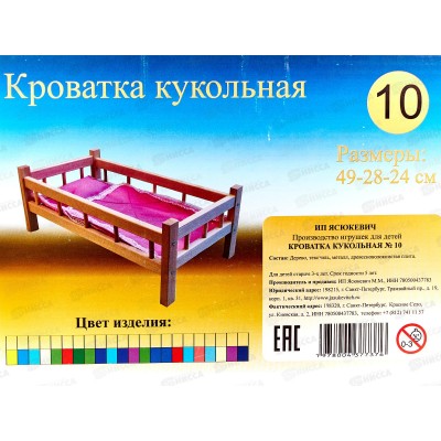 Кроватка кукольная СПб №10 *10