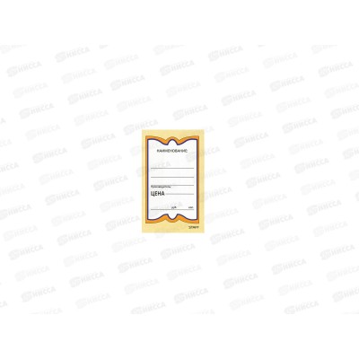 Ценники картонные STAFF 56*90, 250шт.,128680 *30