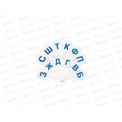 Касса-веер парные согласные буквы СТАММ ВК03 *48 Касса-веер парные согласные буквы СТАММ ВК03 *48