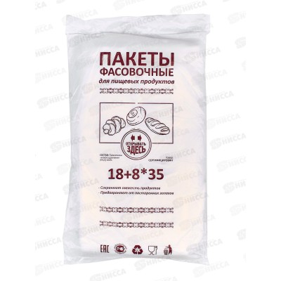 Пакет фасовочный Полиэтилен Низкого Давления 18+8*35 планшет 800 штук 8микрон *1/10 Пакет фасовочный Полиэтилен Низкого Давления 18+8*35 планшет 800 штук 8микрон *1/10