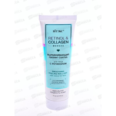 RETINOL COLLAGEN Пилинг-скатка для лица Ретинол 75мл *20