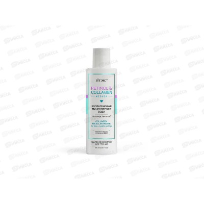 RETINOL COLLAGEN Мицеллярная вода 200мл *15 RETINOL COLLAGEN Мицеллярная вода 200мл *15