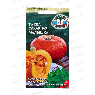 Тыква Сахарная малышка  (Евро, 1) *10 СеДек