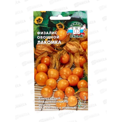 Физалис Лакомка овощной (Евро, 0,1) *10 СеДек +