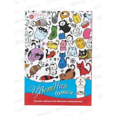 Цветная бумага 8листов 8цветов, Апплика Цветные кошки,С1279-16*60
