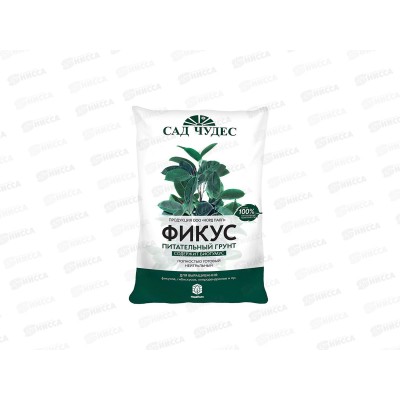 Сад чудес Торфогрунт Фикус 2,5л