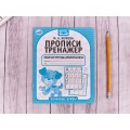 Прописи-тренажер &quotУМКА&quot 05115-2 Печатные буквы. М.А.Жукова 16ст.*50