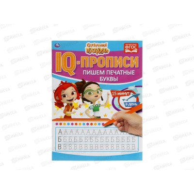 Прописи &quotУМКА&quot IQ 05114-5 Пишем печатные буквы. Сказ. патруль, А5 *50