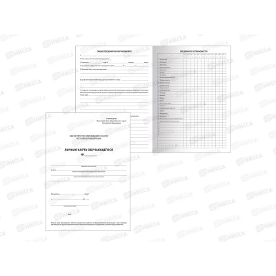 Личная карточка обучающегося  А4 2л STAFF 130194 *50