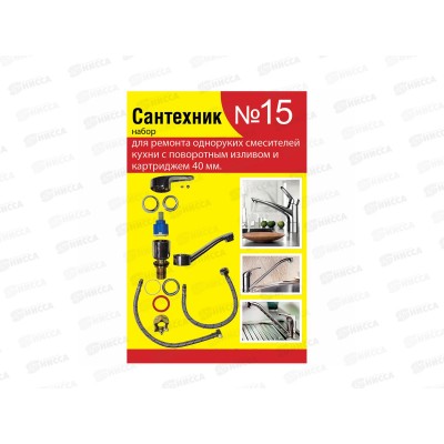 Набор сантехнических прокладок "Сантехник" №15 (для однорычажного кухонного смесителя 35мм с поворотным носом) СТМ Набор сантехнических прокладок "Сантехник" №15 (для однорычажного кухонного смесителя 35мм с поворотным носом) СТМ