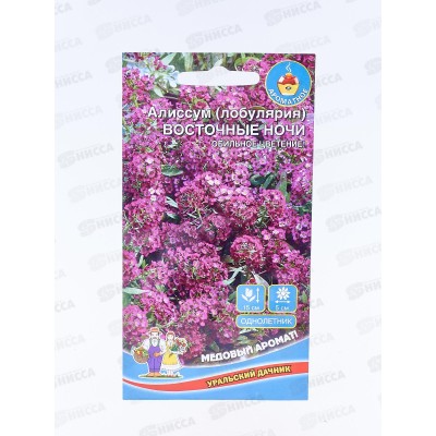 Алиссум Восточные ночи Евро *10 УрД Алиссум Восточные ночи Евро *10 УрД