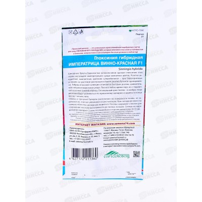 Глоксиния Императрица Винно-красная F1 Евро *10 УрД Глоксиния Императрица Винно-красная F1 Евро *10 УрД