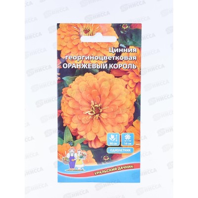 Цинния Оранжевый Король Евро *10 УрД Цинния Оранжевый Король Евро *10 УрД