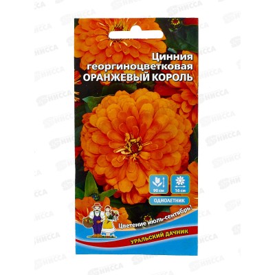 Цинния Оранжевый Король Евро георгиноцветковая *10 УрД + Цинния Оранжевый Король Евро георгиноцветковая *10 УрД +