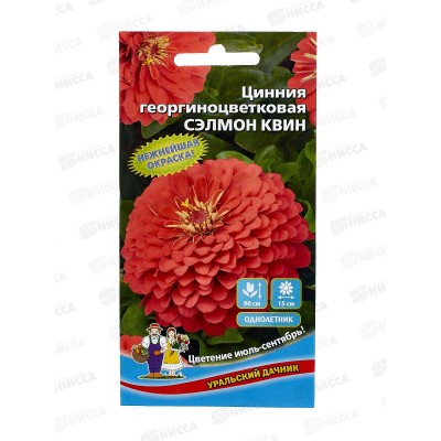 Цинния Сэлмон Квин Евро георгиноцветковая *10 УрД + Цинния Сэлмон Квин Евро георгиноцветковая *10 УрД +
