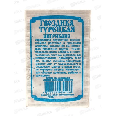 Гвоздика Турецкая Нигриканс (0,1гр б/п) ДемСиб*20 +