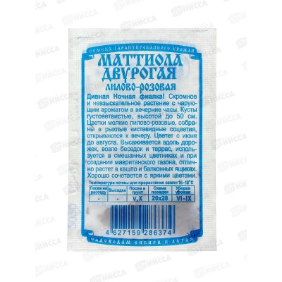 Маттиола двурогая Лилово-розовый (0,3гр б/п) *20 ДемСиб + Маттиола двурогая Лилово-розовый (0,3гр б/п) *20 ДемСиб +