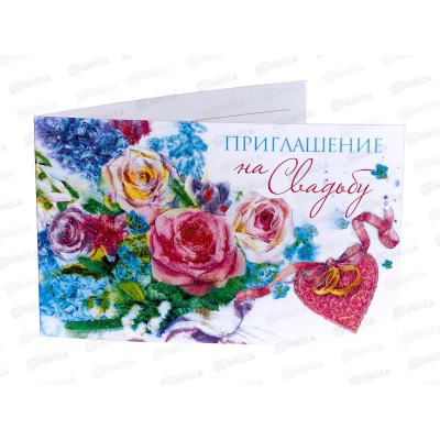 Приглашение на свадьбу 0212.285 Приглашение на свадьбу 0212.285