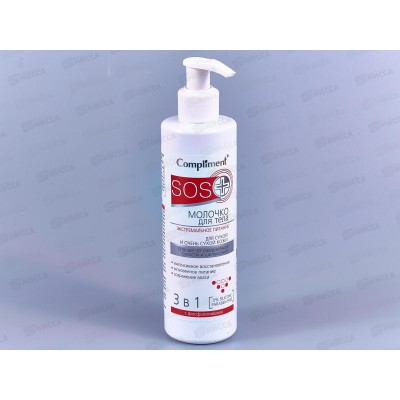 КОМПЛИМЕНТ SOS+молочко для тела Экстремальное питание для сухой кожи 250мл *15
