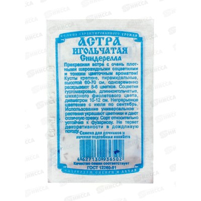 Астра Синдерелла игольчатая (0,2гр) ДемСиб *10 + Астра Синдерелла игольчатая (0,2гр) ДемСиб *10 +