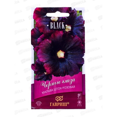 Мальва Черные глаза  10шт Н21  *5 ГШ +