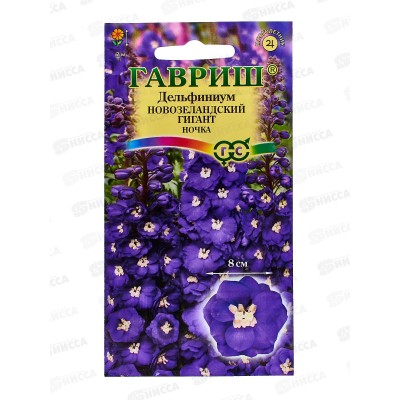 Дельфиниум Новозеландский гигант ночка 3шт  *5 ГШ СРОК ДО 12.25