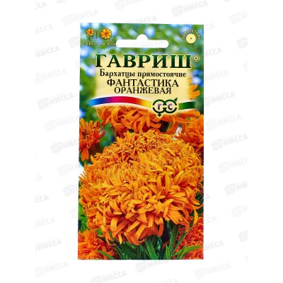 Бархатцы прямостоячие Фантастика оранжевая (Тагетес) 0,1г Н12  *10 ГШ +