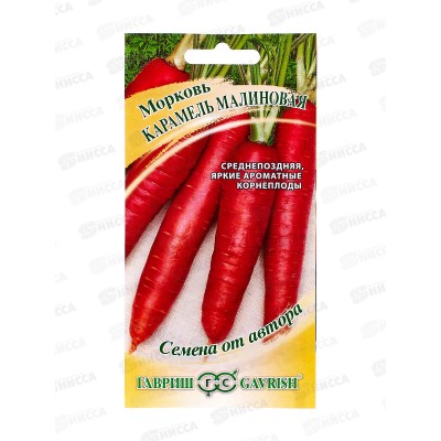 Морковь Карамель малиновая 150шт автор *10 ГШ +