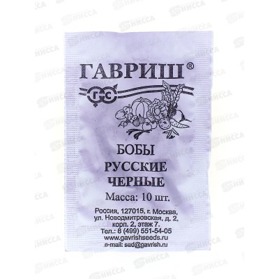 Бобы Русские черные 10шт Б/П *10 ГШ +