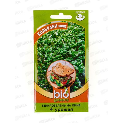 Микрозелень Кольраби микс 5г сер bio greens *10 ГШ +