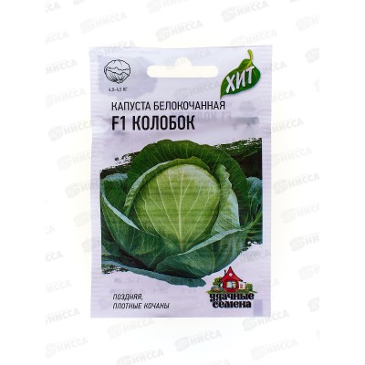 Капуста белокочанная Колобок F1 0,1г для хранения Хит хЗ *20 ГШ +