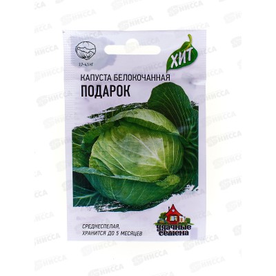 Капуста белокочанная Подарок 0,5г для квашения Хит хЗ *10 ГШ + Капуста белокочанная Подарок 0,5г для квашения Хит хЗ *10 ГШ +
