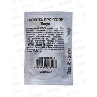 Капуста брокколи Тонус 0,1г Б/П  Уд с *20 ГШ