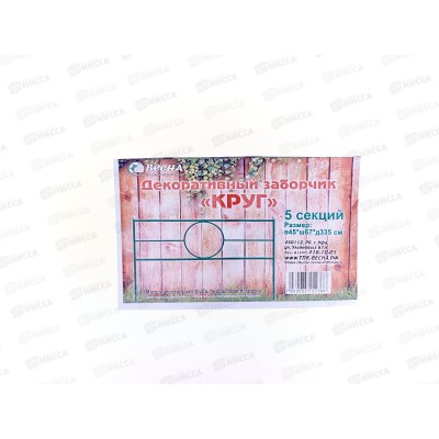 Заборчик "Круг" (5шт) металл Заборчик "Круг" (5шт) металл