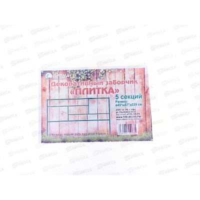 Заборчик "Плитка" (5шт) металл Заборчик "Плитка" (5шт) металл